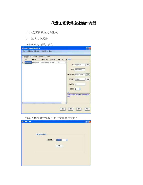 代发工资软件企业操作流程