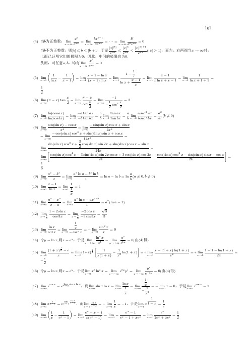 数学分析_复旦_欧阳光中陈传璋第三版3版上下册课后习题答案解析(下)