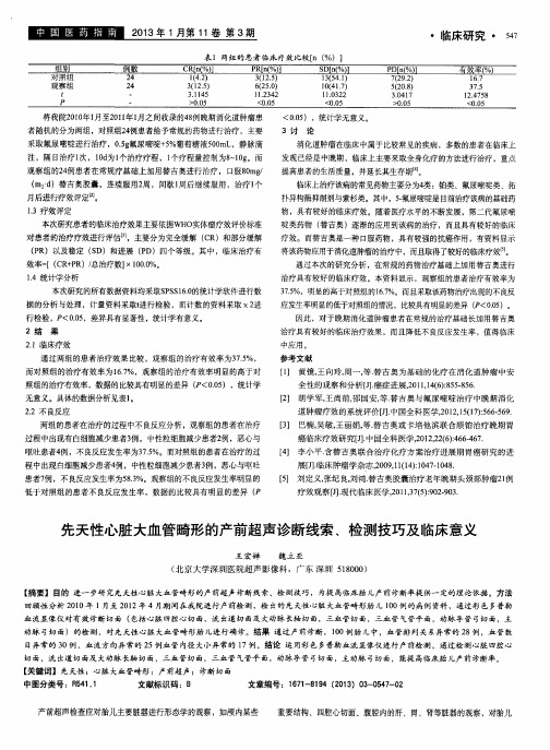 先天性心脏大血管畸形的产前超声诊断线索、检测技巧及临床意义