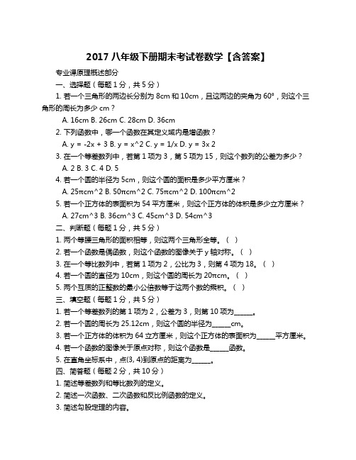 2017八年级下册期末考试卷数学【含答案】