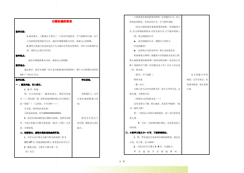 四年级语文上册 白银仙境的悲哀教案 沪教版