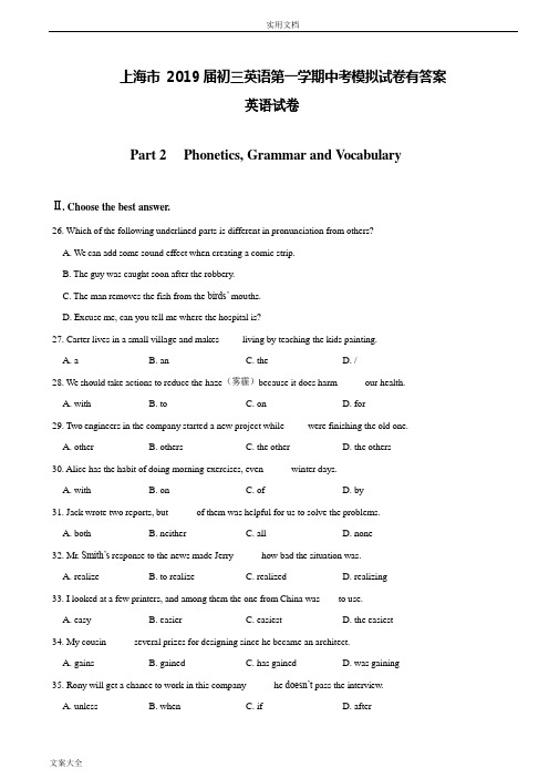 2019届上海市初三英语中学考试模拟试卷有问题详解