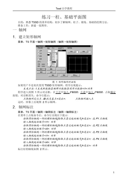 tssd自学教程