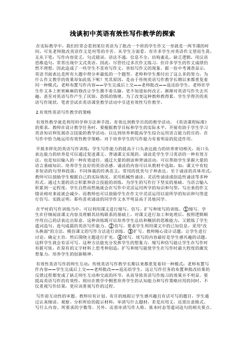 浅谈初中英语有效性写作教学的探索