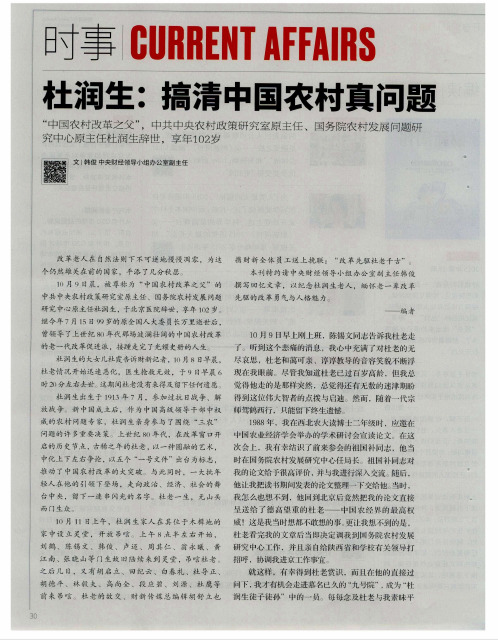 杜润生:搞清中国农村真问题
