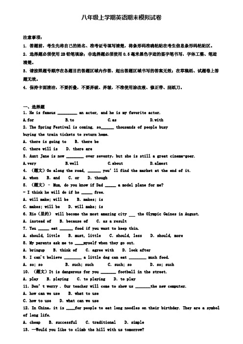 (4份试卷汇总)2019-2020学年达州市名校英语八年级(上)期末教学质量检测模拟试题