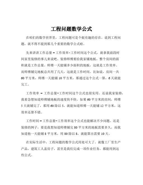 工程问题数学公式