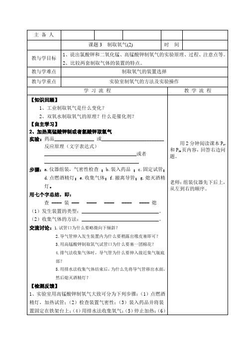 北京新课标九年级上册初中化学《第2章 空气之谜 第二节 氧气的制法》_33