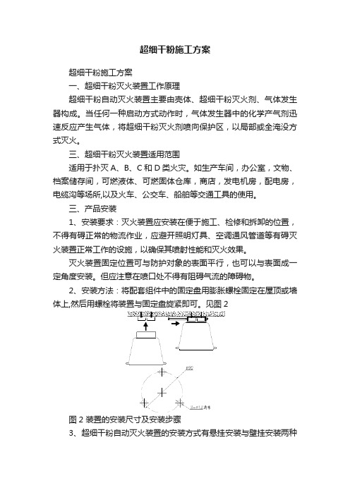 超细干粉施工方案