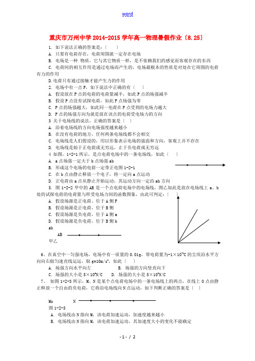 高一物理暑假作业(8.25)-人教版高一全册物理试题