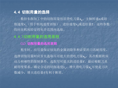 切削参数的选用原则