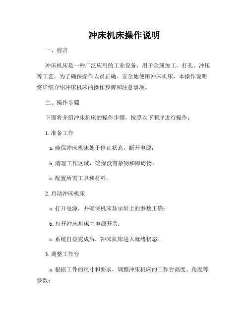 冲床机床操作说明