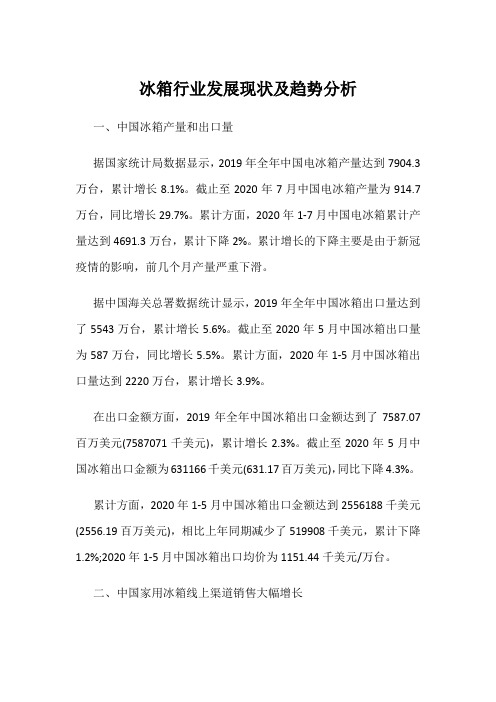 冰箱行业发展现状及趋势分析