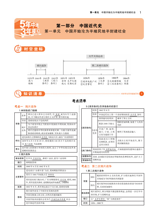 (河北专用)2019年中考历史一轮复习第一单元中国开始沦为半殖民地半封建社会(讲解部分)素材(pdf)