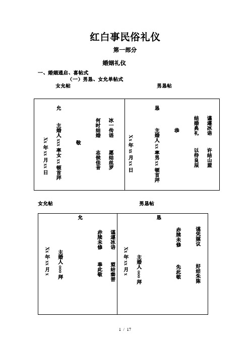 红白事民俗礼仪