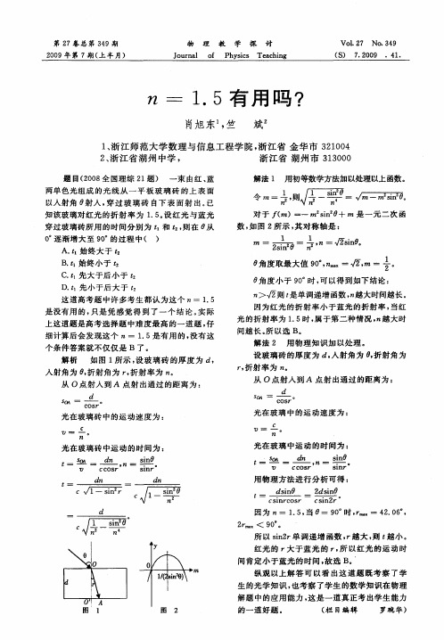 n=1.5有用吗？