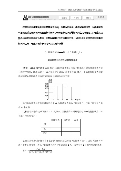 概率与统计的综合问题答题模板