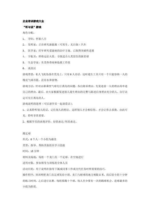 (培训体系)2020年企业培训趣味游戏大全