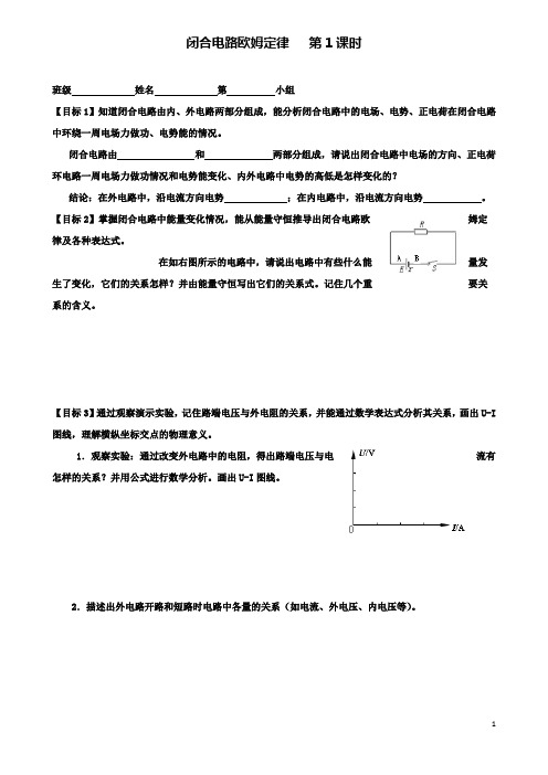 高中物理第二章恒定电流2.7闭合电路欧姆定律(1)学案1选修3_1