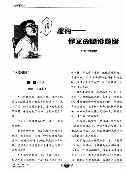 虚构——作文的隐形翅膀