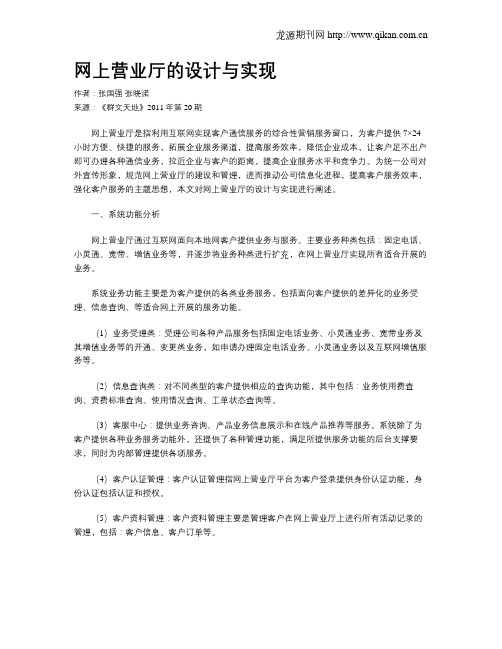 网上营业厅的设计与实现