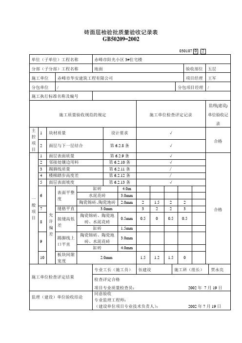 砖面层检验批质量验收记录表