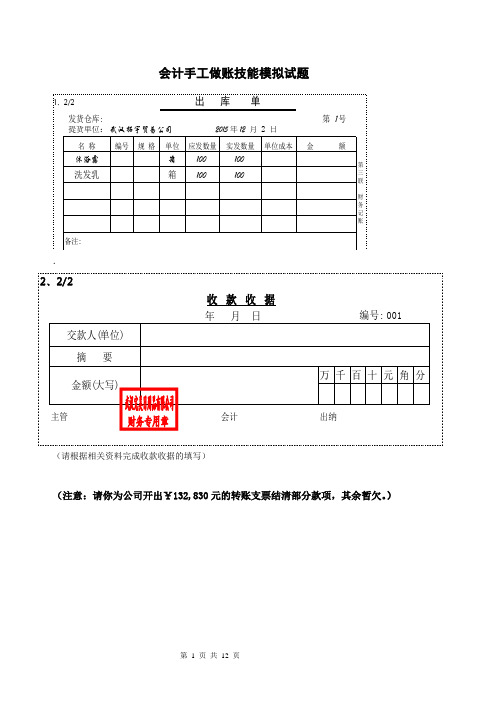 会计手工做账技能模拟试题