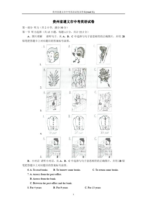 贵州省遵义市中考英语试卷及答案(word版)