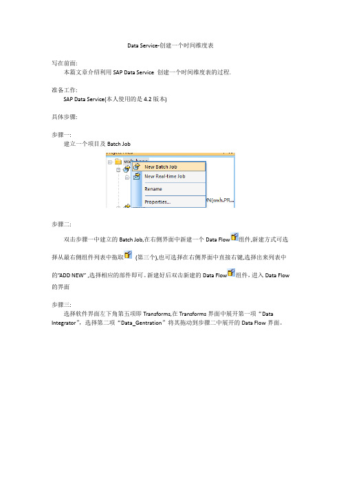 Data Service-创建一个时间维度表