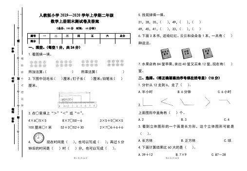 人教版2019---2020学年度二年级数学上册期末试卷及答案(含两套题)