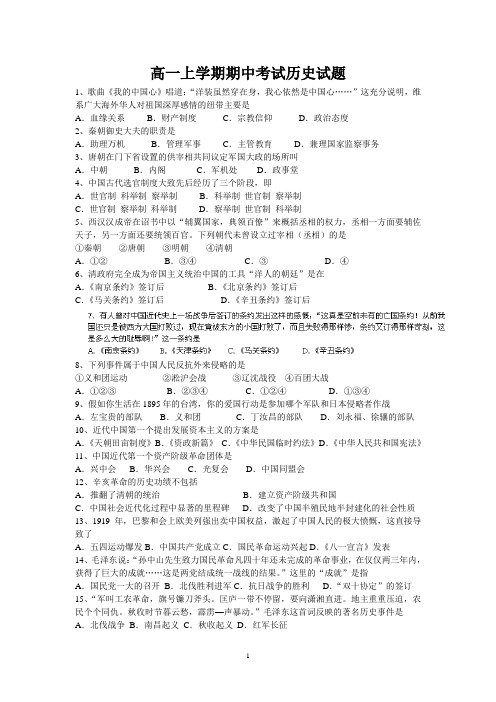 2013-2014学年高一上学期期中考试历史试题