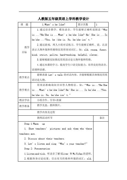 人教版五年级英语上1-6单元电子教案