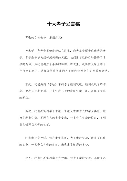 十大孝子发言稿