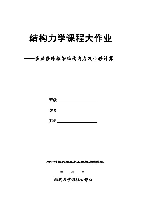 框架结构内力位移计算算例