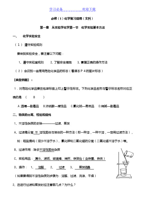 化学复习必备精品高一化学必修一复习提纲