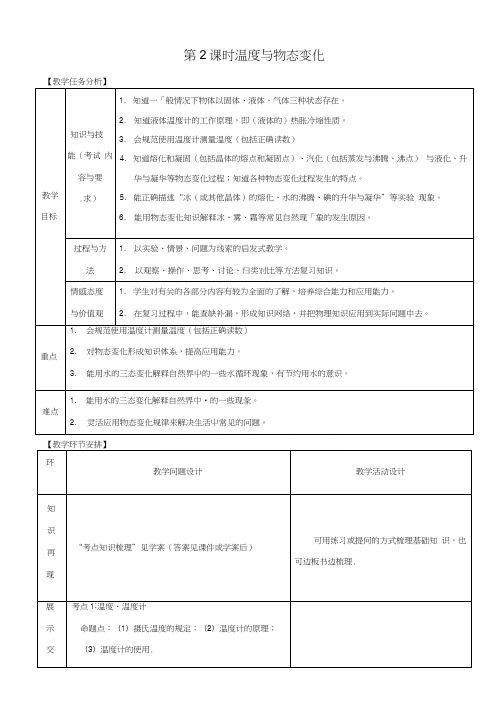 中考物理专题十一热学第2课时温度与物态变化复习教案.docx