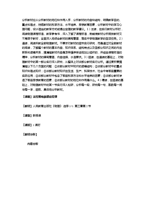 分析教材应从分析教材的地位和作用入手