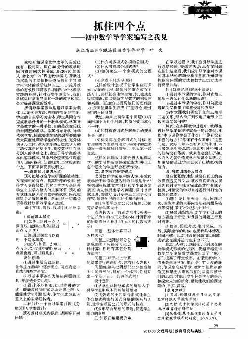 抓住四个点——初中数学导学案编写之我见