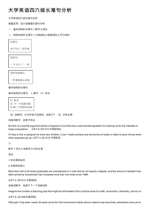 大学英语四六级长难句分析