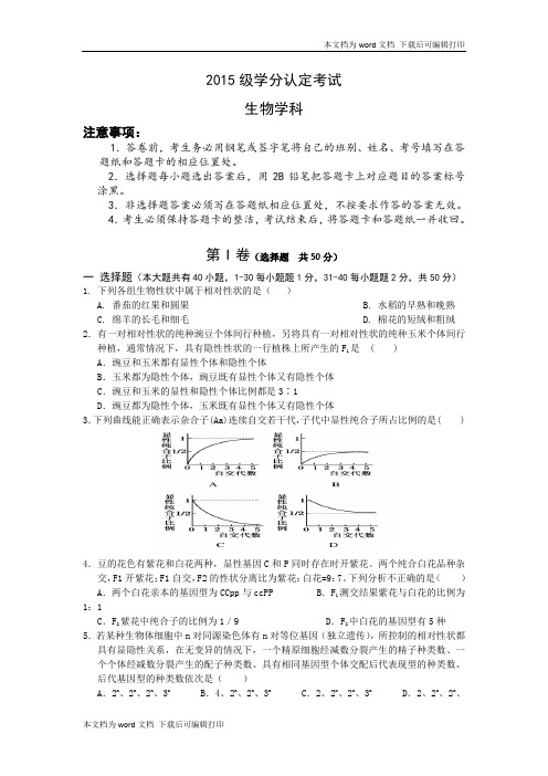 山东淄博市六中高二期末生物