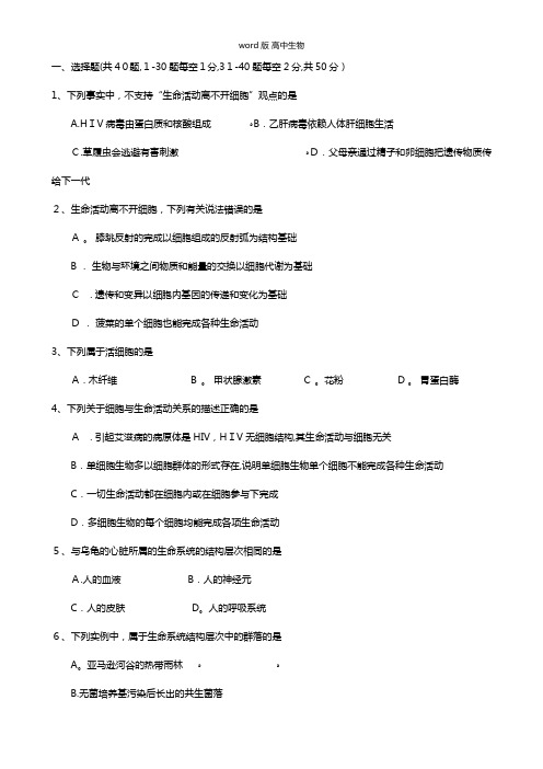 四川省射洪县2020-2021学年高一上学期第一次月考试题生物 无答案