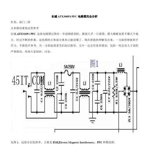 长城ATX300P4_PFC电路图完全分析.概要