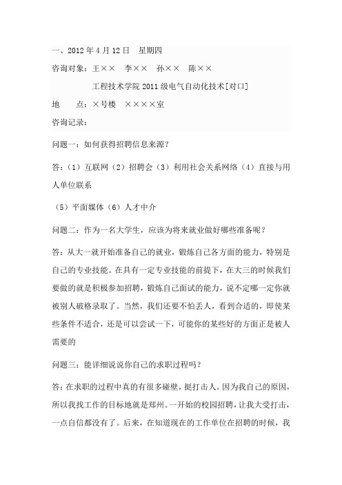 大学生就业咨询记录