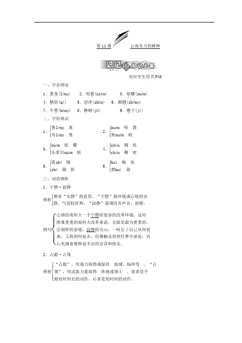 2017-2018学年高中语文选修现代散文选读教学案：第四