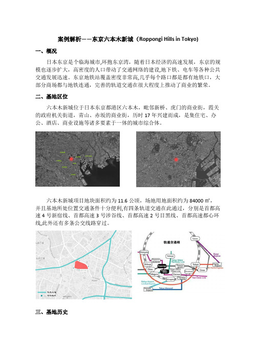 东京六本木新城案例解析