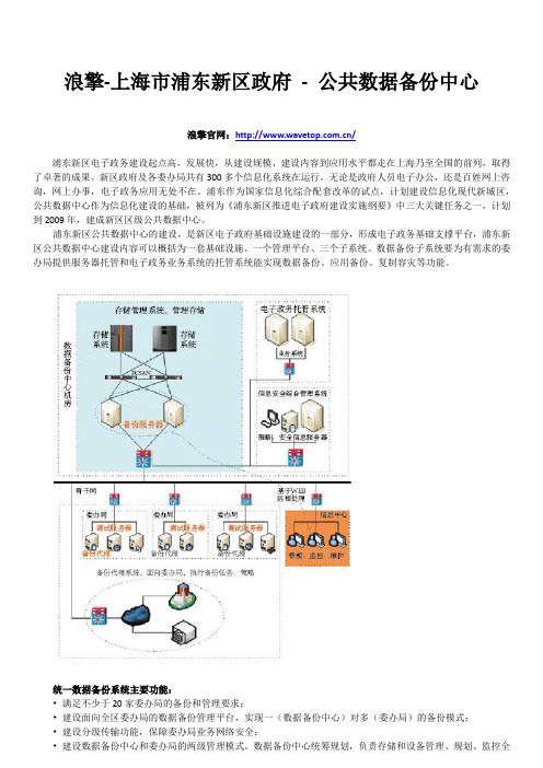 浪擎-上海市浦东新区政府 - 公共数据备份中心