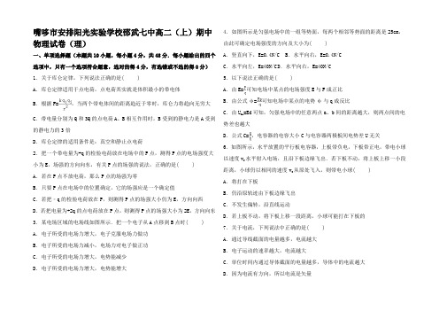 高二物理上学期期中试卷 理(含解析)高二全册物理试题