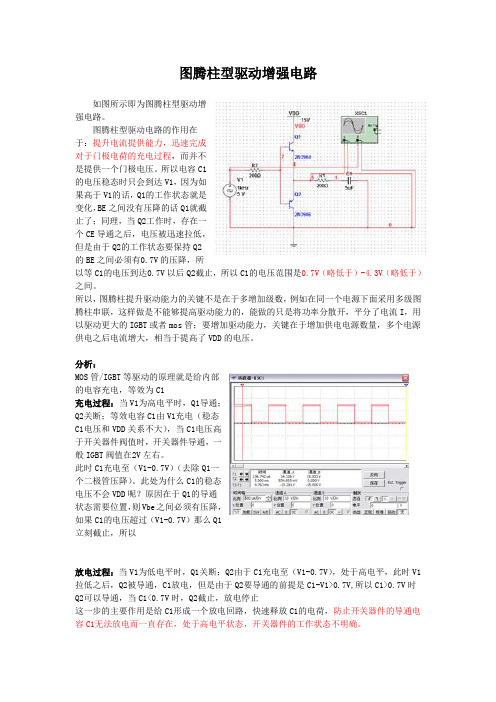 图腾柱原理分析