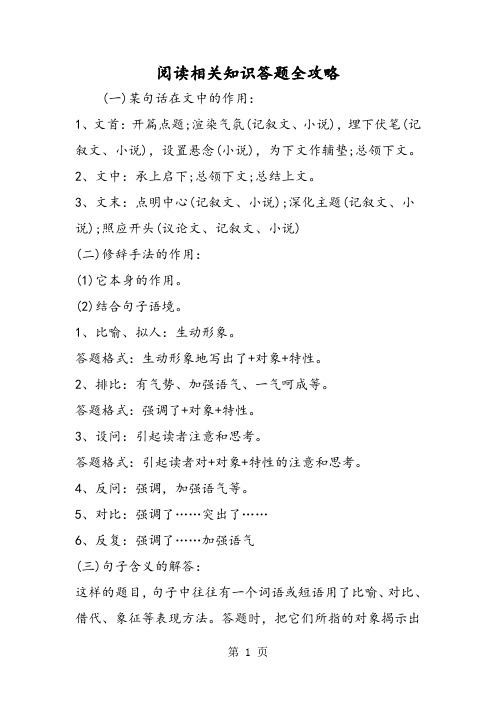 2019精选教育阅读相关知识答题全攻略.doc