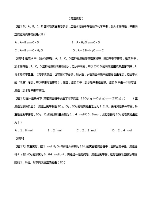 高二化学同步教案：化学反应条件的优化工业合成氨鲁科版选修[4]